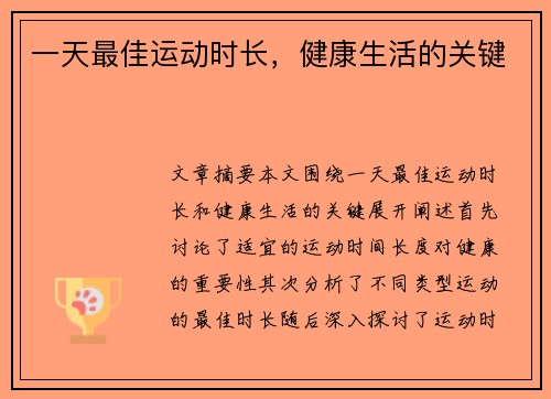 一天最佳运动时长,健康生活的关键 一天最佳运动时长,健康生活的关键