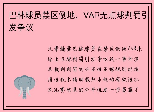 巴林球员禁区倒地，VAR无点球判罚引发争议